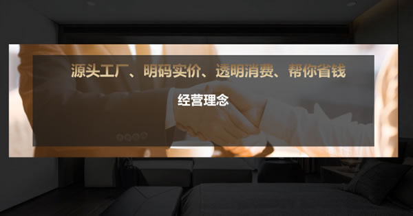 姿喜愛實木全屋定制超市創(chuàng)始人葉總接受采訪！