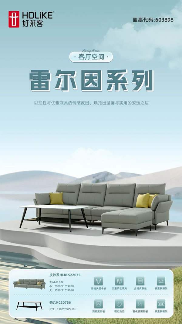 資訊專欄 | 好萊客家品極致爆款套餐，一套輕松裝滿家