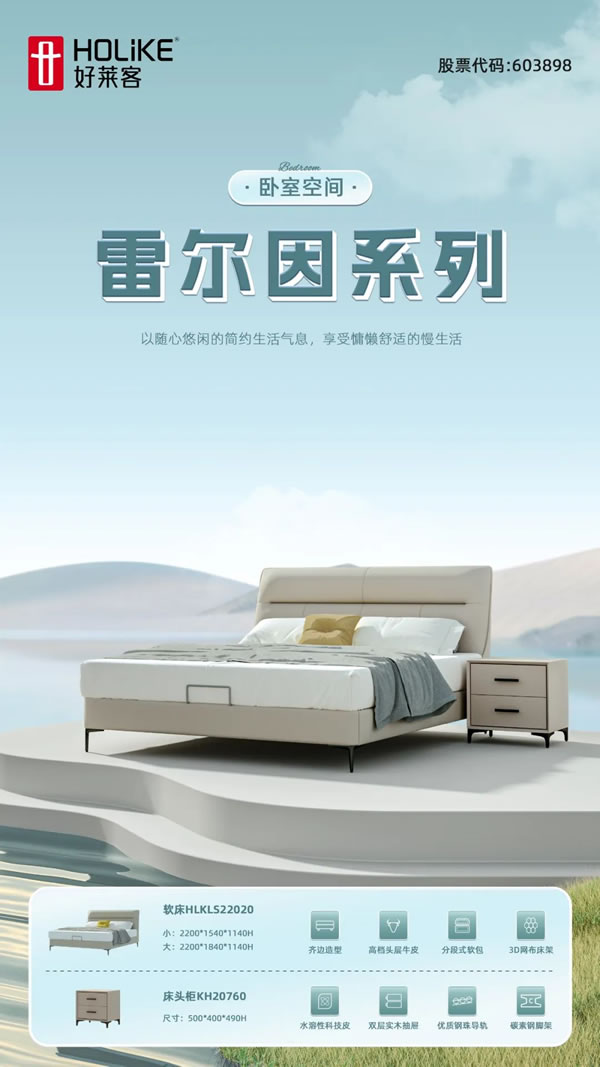 資訊專欄 | 好萊客家品極致爆款套餐，一套輕松裝滿家