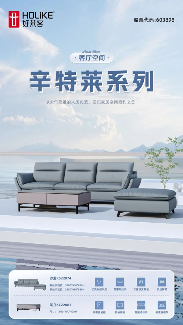 資訊專欄 | 好萊客家品極致爆款套餐，一套輕松裝滿家