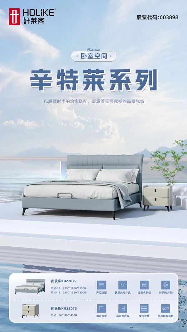 資訊專欄 | 好萊客家品極致爆款套餐，一套輕松裝滿家