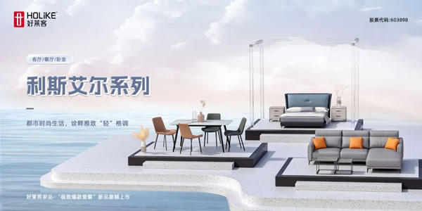 資訊專欄 | 好萊客家品極致爆款套餐，一套輕松裝滿家