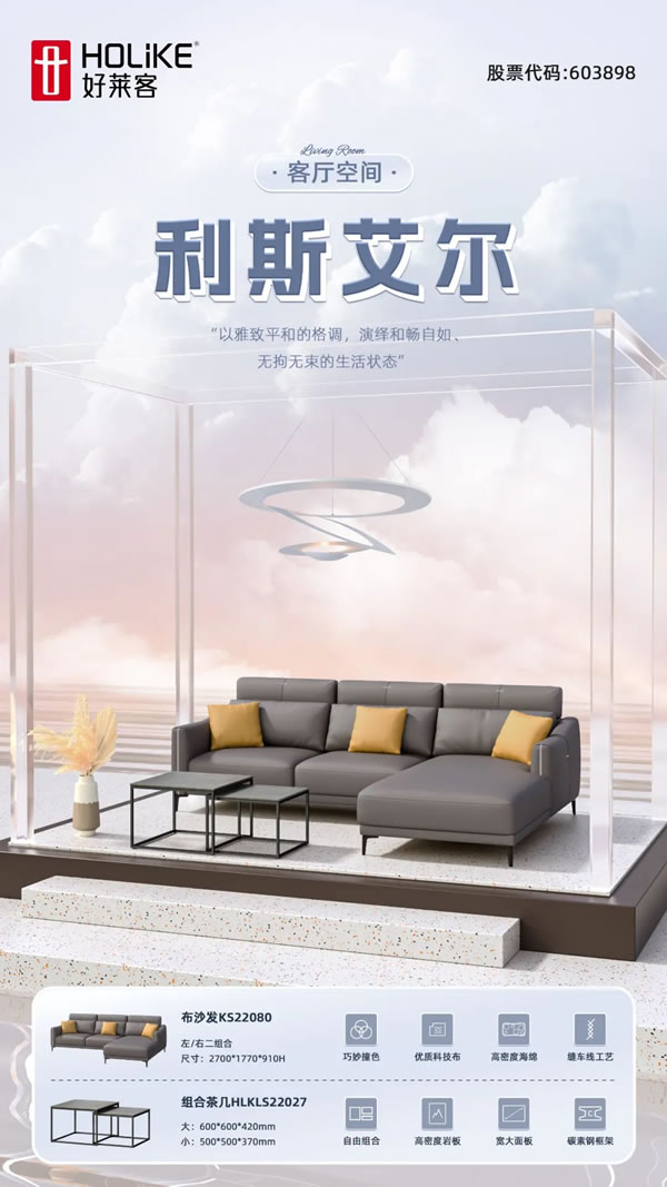 資訊專欄 | 好萊客家品極致爆款套餐，一套輕松裝滿家