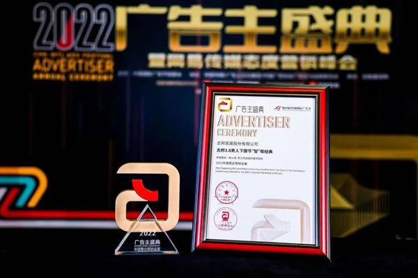 又叒叕獲獎(jiǎng)了，志邦家居榮膺中國國際廣告節(jié)金牌案例獎(jiǎng)