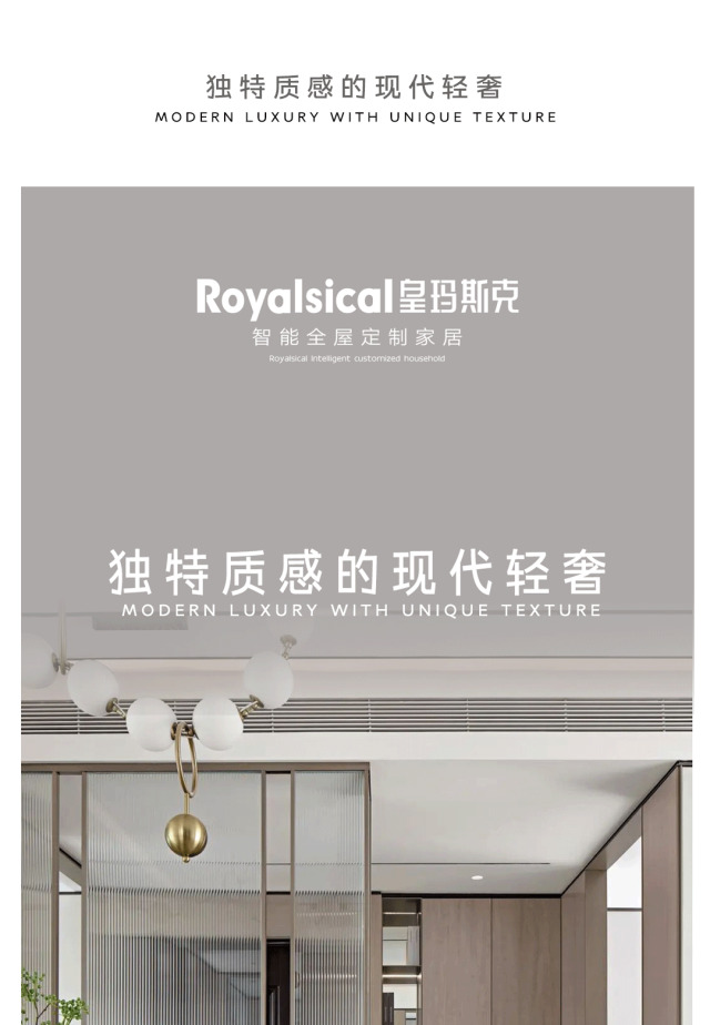 皇瑪斯克 | 獨(dú)特質(zhì)感的現(xiàn)代輕奢