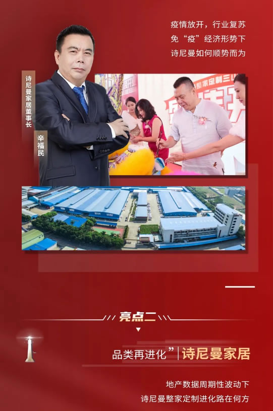 點(diǎn)亮燈塔 精彩先知｜詩尼曼家居邀您參加2023全球經(jīng)銷商大會(huì)