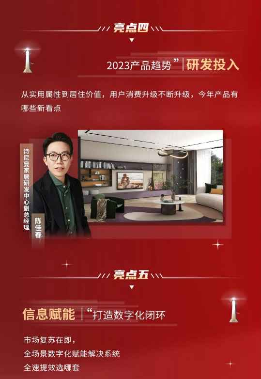 點(diǎn)亮燈塔 精彩先知｜詩尼曼家居邀您參加2023全球經(jīng)銷商大會(huì)