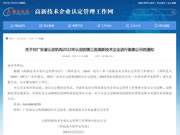 嘉蒂斯全屋定制·喜報(bào) | 熱烈祝賀我司通過(guò)“高新技術(shù)企業(yè)”認(rèn)定!