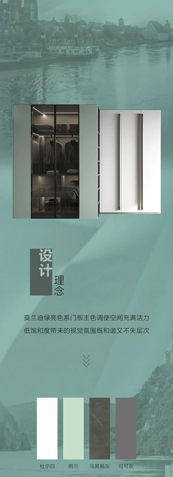 諾蘭卡全屋定制ROSSICA | 造夢空間·多瑙河系列