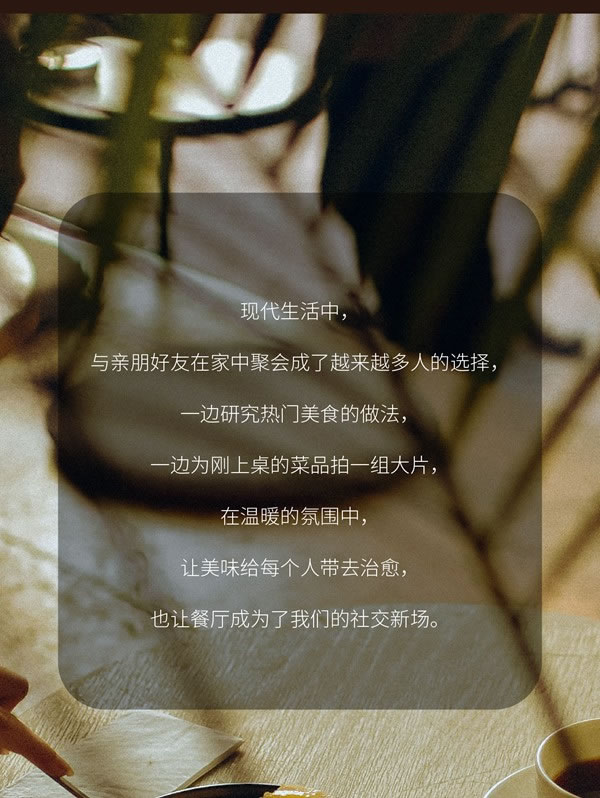 左尚明舍 | 四方食事，溫暖此時