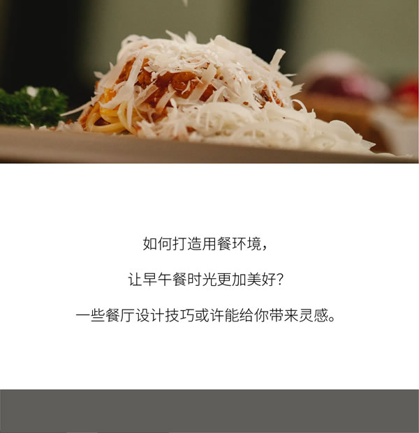 左尚明舍 | 四方食事，溫暖此時