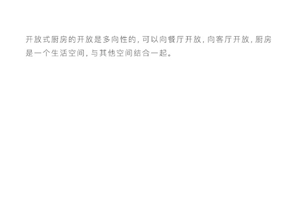 歐雅尊全屋定制·開放式廚房設(shè)計，潮流的你也許會喜歡！