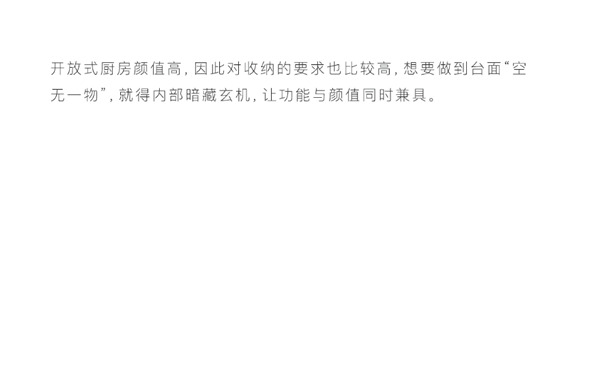 歐雅尊全屋定制·開放式廚房設(shè)計，潮流的你也許會喜歡！