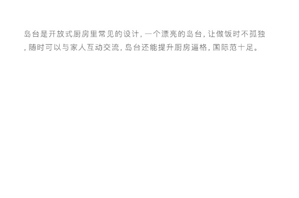 歐雅尊全屋定制·開放式廚房設(shè)計，潮流的你也許會喜歡！
