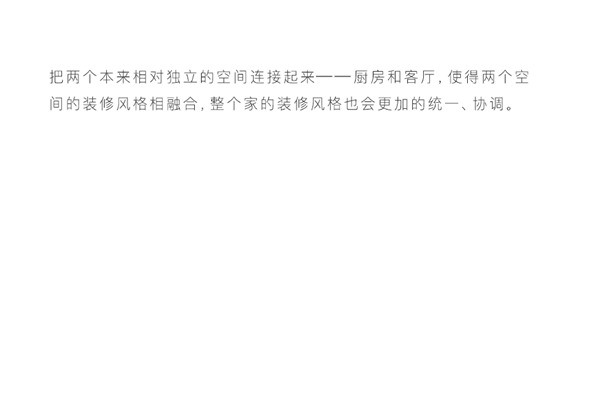 歐雅尊全屋定制·開放式廚房設(shè)計，潮流的你也許會喜歡！