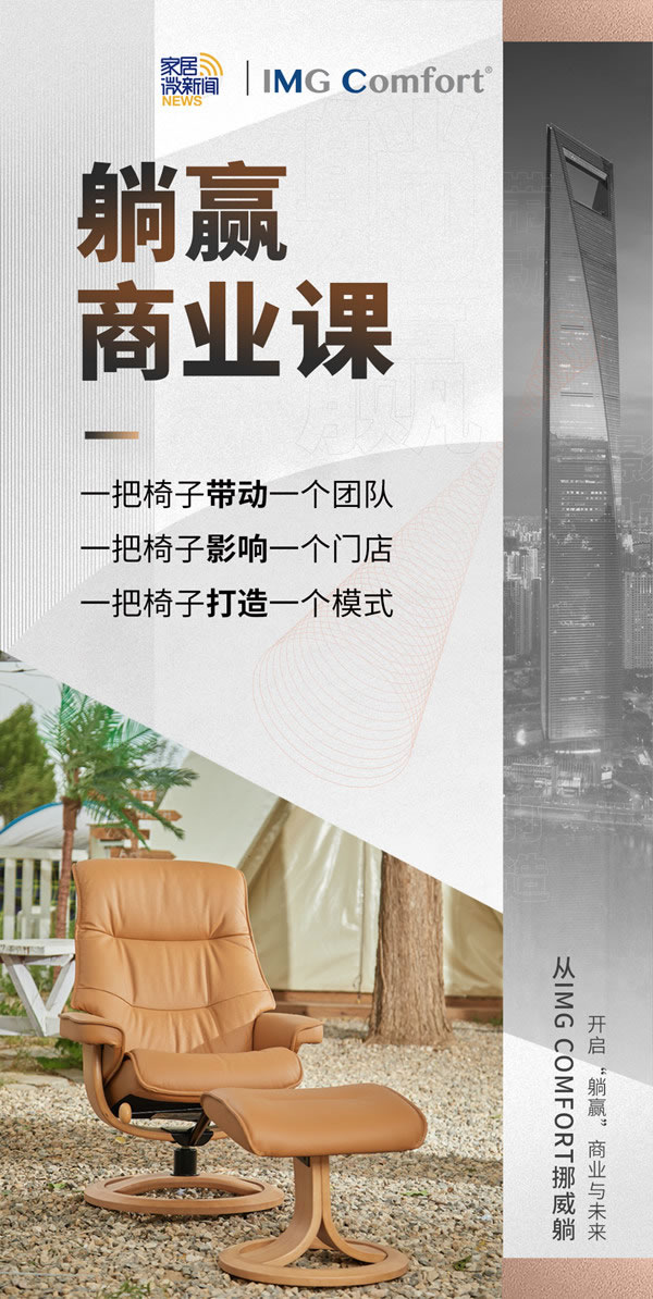 【躺贏商業(yè)課】讓生意回歸生活！IMG挪威躺的“躺贏”生態(tài)圈