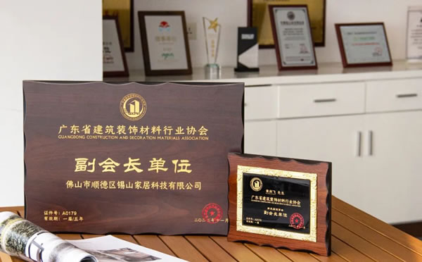 谷之木 | 公司動(dòng)態(tài)|共促行業(yè)發(fā)展，錫山成為廣東省建筑裝飾設(shè)計(jì)暨廣東省建筑裝飾材料行業(yè)協(xié)會(huì)副會(huì)長(zhǎng)單位！