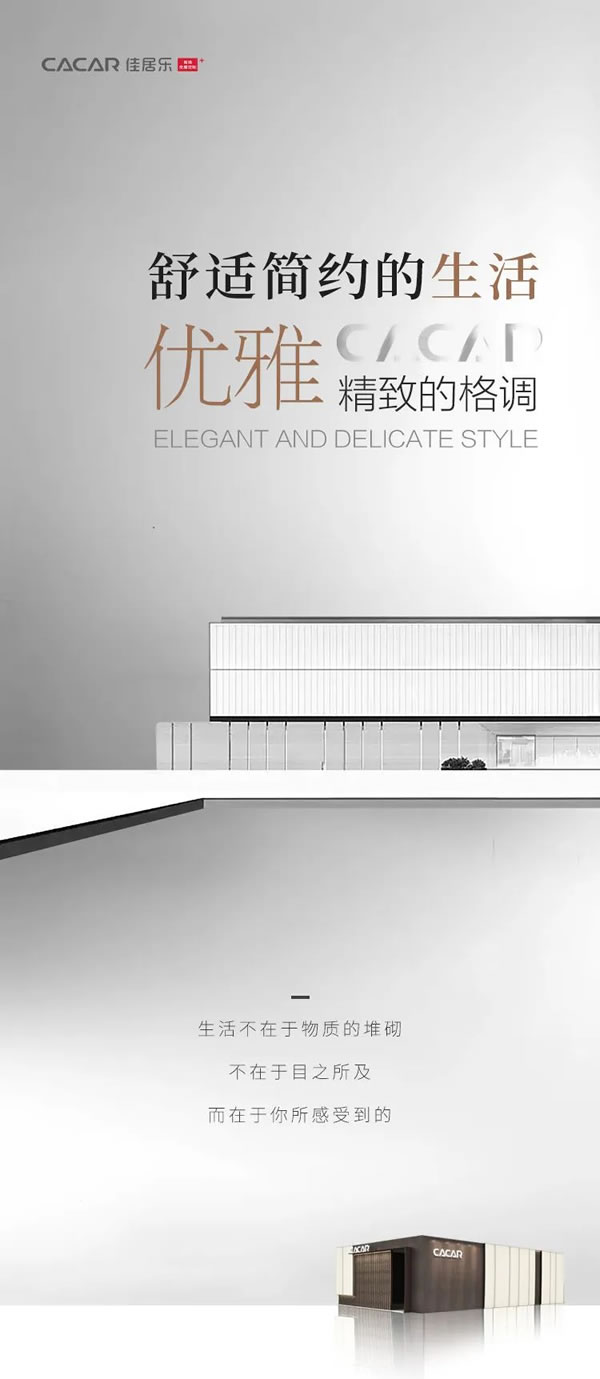 佳居樂全屋定制 | 舒適簡約的生活，優(yōu)雅精致的格調(diào)