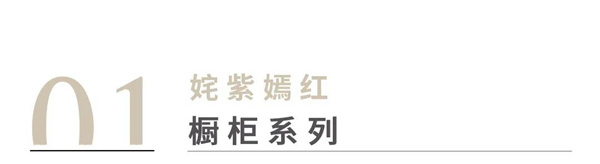 愛幸福新品丨姹紫嫣紅居于幸福，向美好奔赴