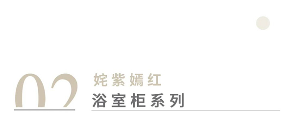 愛幸福新品丨姹紫嫣紅居于幸福，向美好奔赴