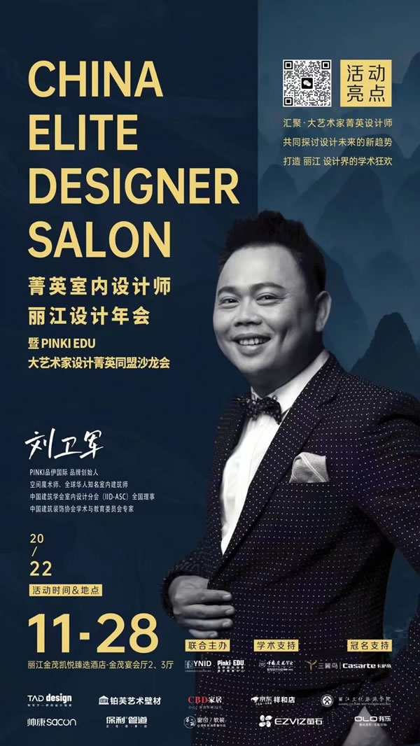 艾瑞卡丨傾聽設(shè)計 對話翹楚 艾瑞卡與您一同見證麗江設(shè)計盛典。