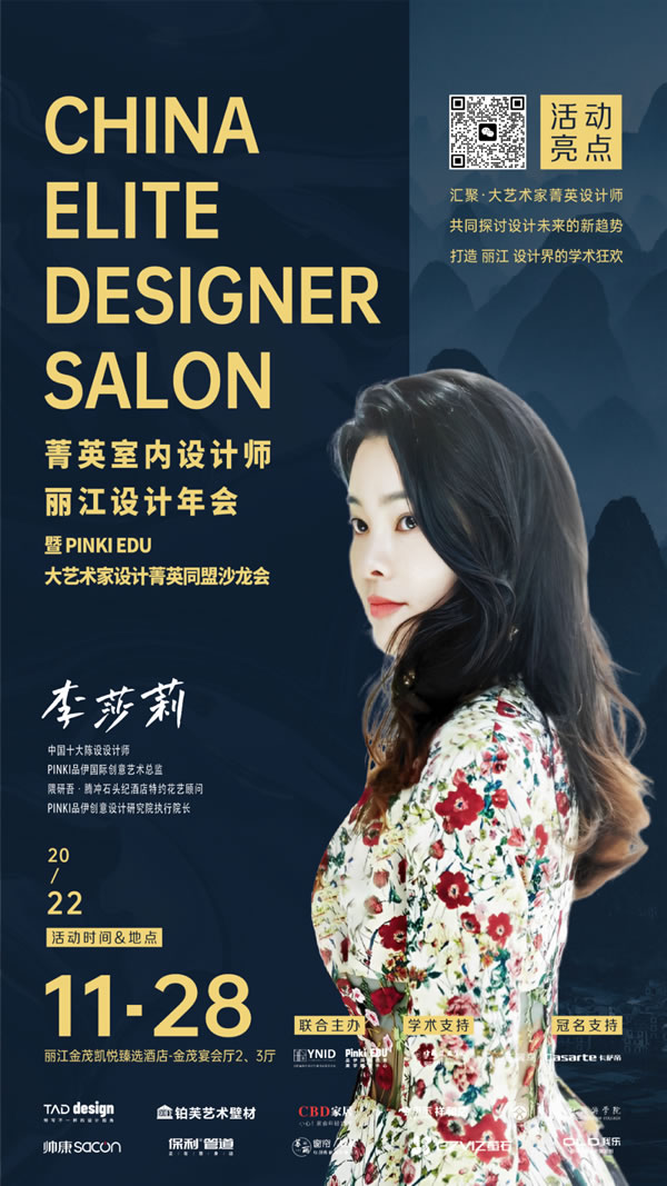 艾瑞卡丨傾聽設(shè)計 對話翹楚 艾瑞卡與您一同見證麗江設(shè)計盛典。