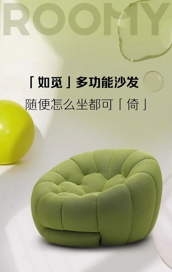 【如覓】怎么坐，都可「倚」