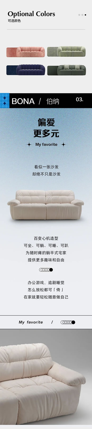 【如覓】怎么坐，都可「倚」