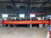 — 乘舟創(chuàng)富，贏具未來(lái)—丨歐來(lái)福＆千年舟2023 年發(fā)展布局戰(zhàn)略會(huì)隆重召開！