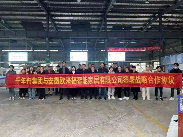 — 乘舟創(chuàng)富，贏具未來—丨歐來福＆千年舟2023 年發(fā)展布局戰(zhàn)略會(huì)隆重召開！