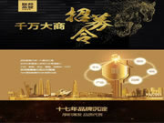 聯(lián)邦高登全屋定制|聚勢而來，千萬大商招募令