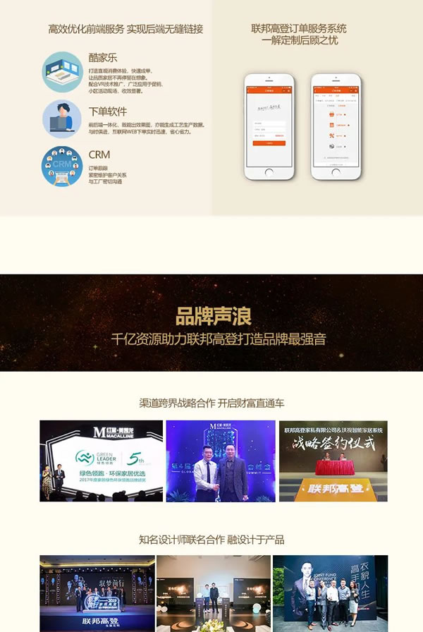 聯(lián)邦高登全屋定制|聚勢(shì)而來，千萬大商招募令