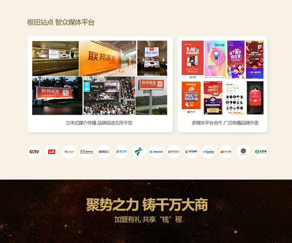 聯(lián)邦高登全屋定制|聚勢(shì)而來，千萬大商招募令