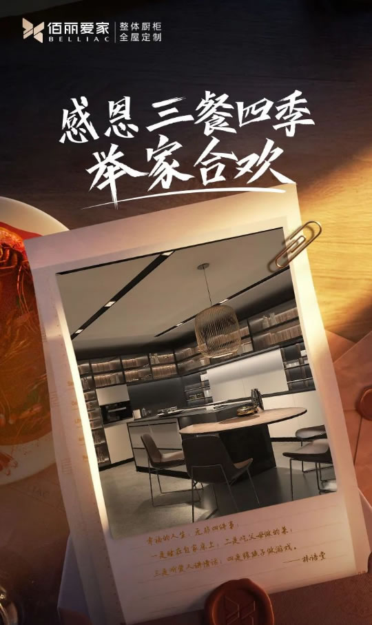 佰麗愛(ài)家全屋定制·感恩節(jié) | 幸福的人生，無(wú)非載著幸福的小事