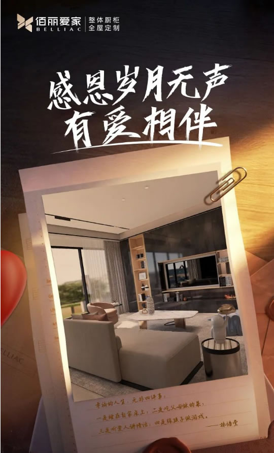 佰麗愛(ài)家全屋定制·感恩節(jié) | 幸福的人生，無(wú)非載著幸福的小事