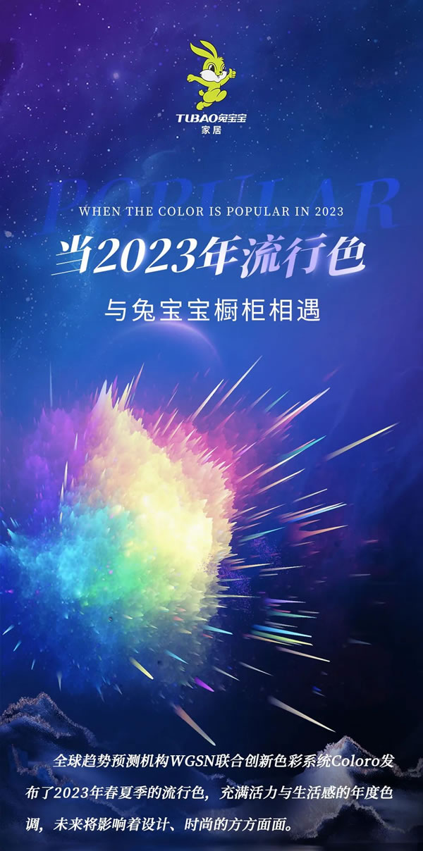 當(dāng)2023年流行色遇上兔寶寶櫥柜——「藍(lán)岸」