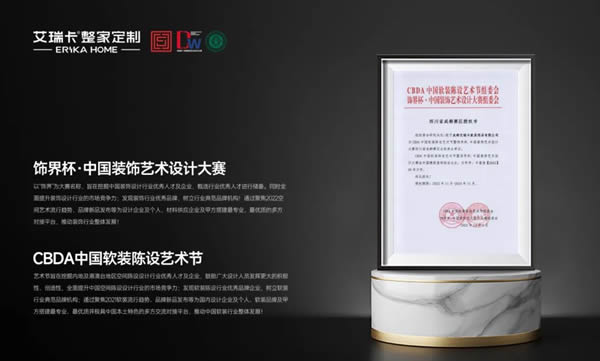 艾瑞卡丨設(shè)計界出圈！抒寫美學(xué)定制新篇章