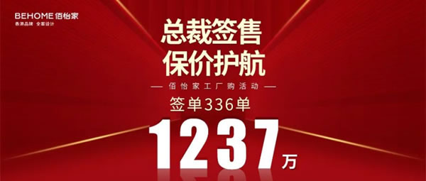 佰怡家工廠購，15天簽單330+，收款超1200萬！