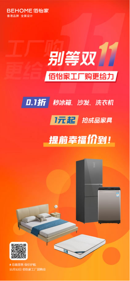 佰怡家工廠購，15天簽單330+，收款超1200萬！