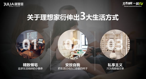 居里亞全屋定制·深度解析丨玩轉年輕化營銷，實力圈粉Z世代，居里亞這次用“新”了！