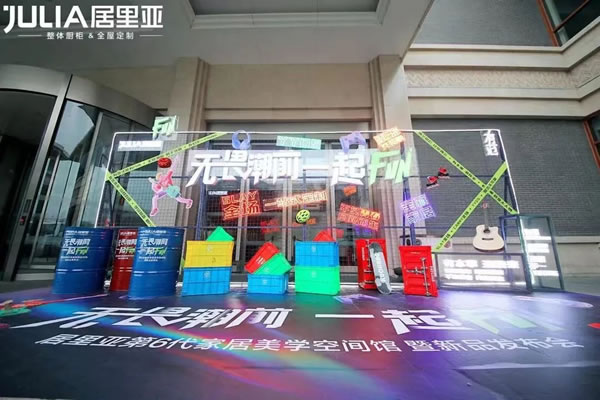 居里亞全屋定制·深度解析丨玩轉年輕化營銷，實力圈粉Z世代，居里亞這次用“新”了！