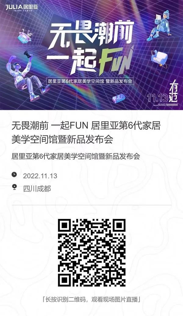 居里亞全屋定制·深度解析丨玩轉年輕化營銷，實力圈粉Z世代，居里亞這次用“新”了！