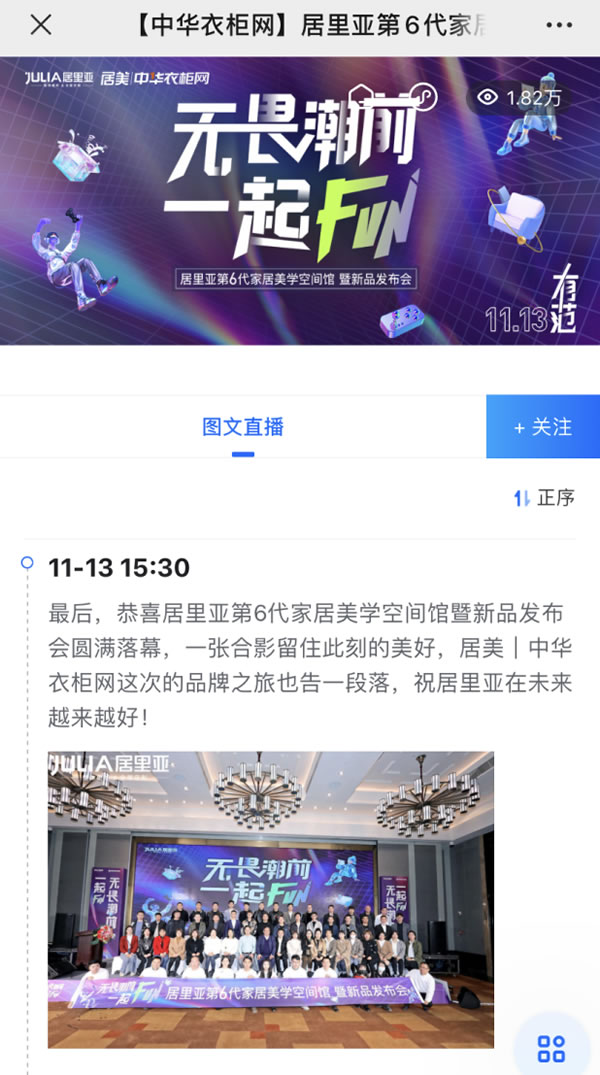 居里亞全屋定制·深度解析丨玩轉年輕化營銷，實力圈粉Z世代，居里亞這次用“新”了！