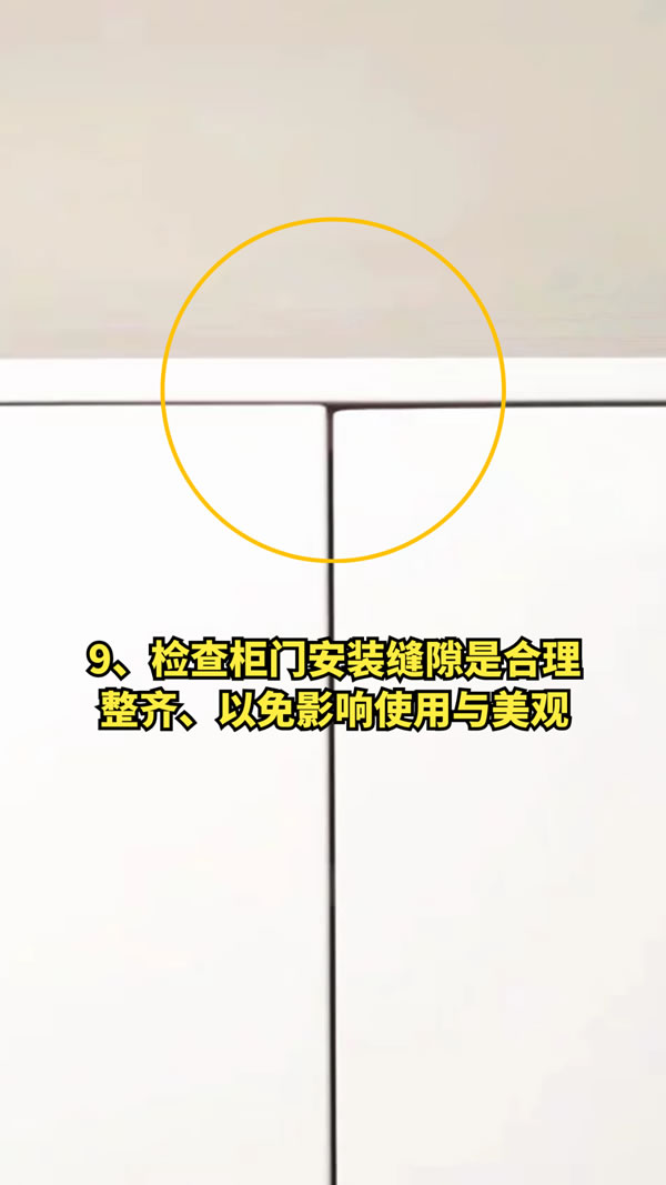 閣屋致知-9圖讀懂定制驗(yàn)收，拒絕翻車