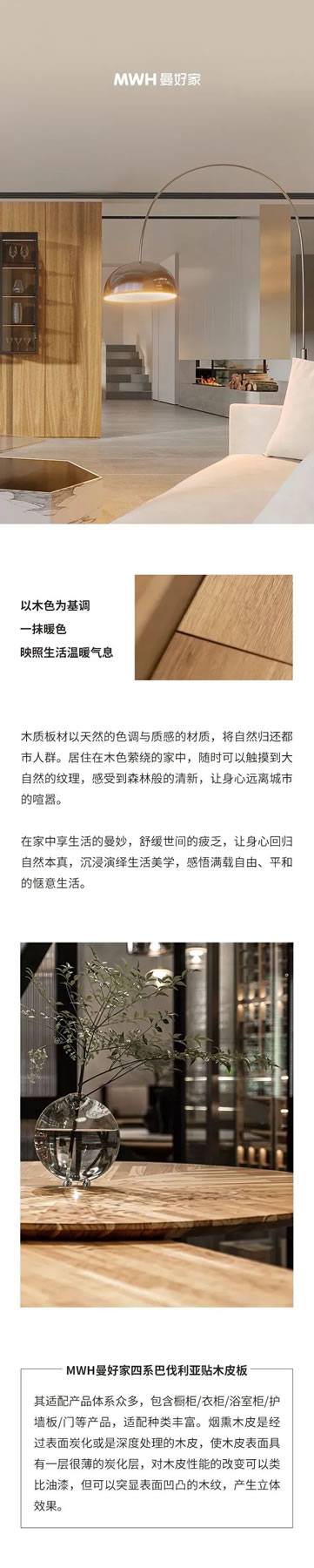 曼好家全屋定制 | 木色暖意，打造自然棲所