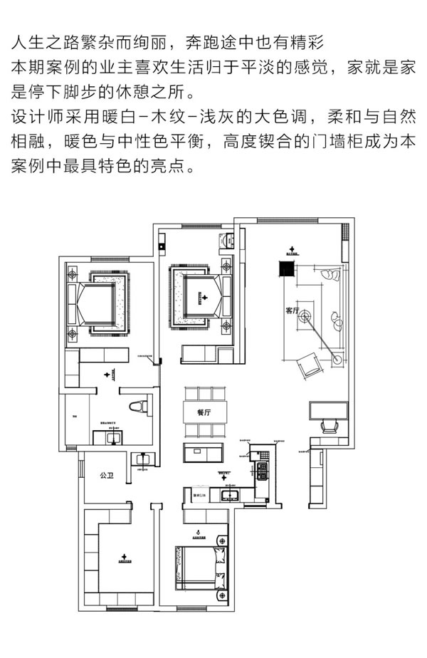 開(kāi)來(lái)家居 | 128㎡ 至簡(jiǎn)至奢 捕捉門(mén)墻柜的質(zhì)感美學(xué)