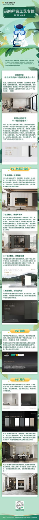 瑪格全屋定制丨PET材質(zhì)為什么能成為板材熱寵？