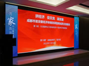 百V全屋定制 | 成都市發(fā)改委經(jīng)濟(jì)體制改革智庫(kù)舉行第5場(chǎng)跨界交流座談