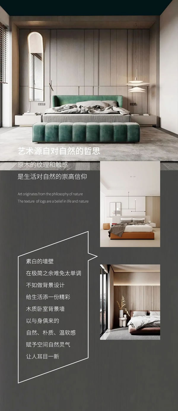 盛比亞 | 臥室背景墻設(shè)計(jì) 給生活一個(gè)美麗依靠