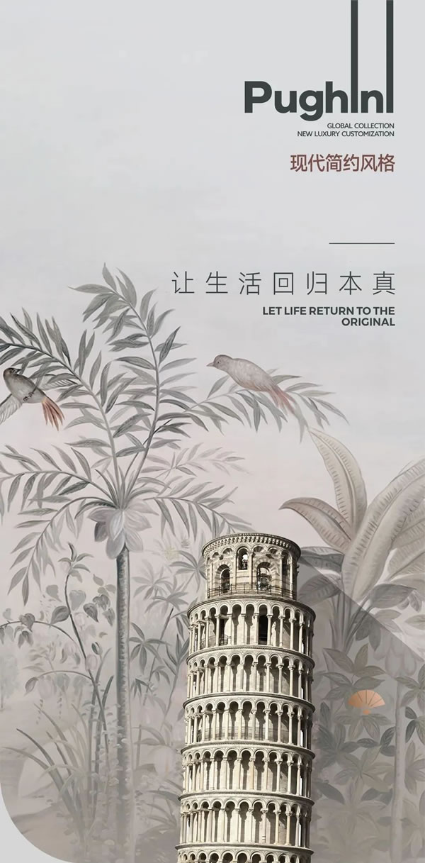 Pughini普杰尼 | 讓生活回歸本真 - 現(xiàn)代簡約系列
